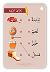 Arabic flash card