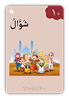 Arabic flash card